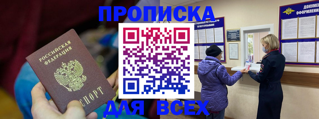 прописка паспорт в Острове