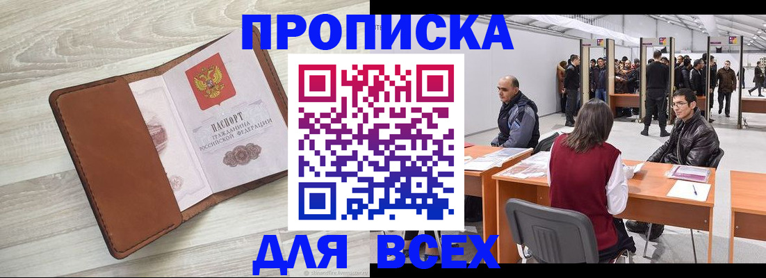 временная регистрация для всех в Острове